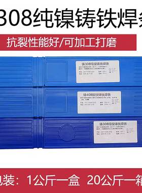 Z50镍铜铸铁焊条条EZNICU-1镍铜8焊条ENIC-937B铸铁电焊U石墨型铸