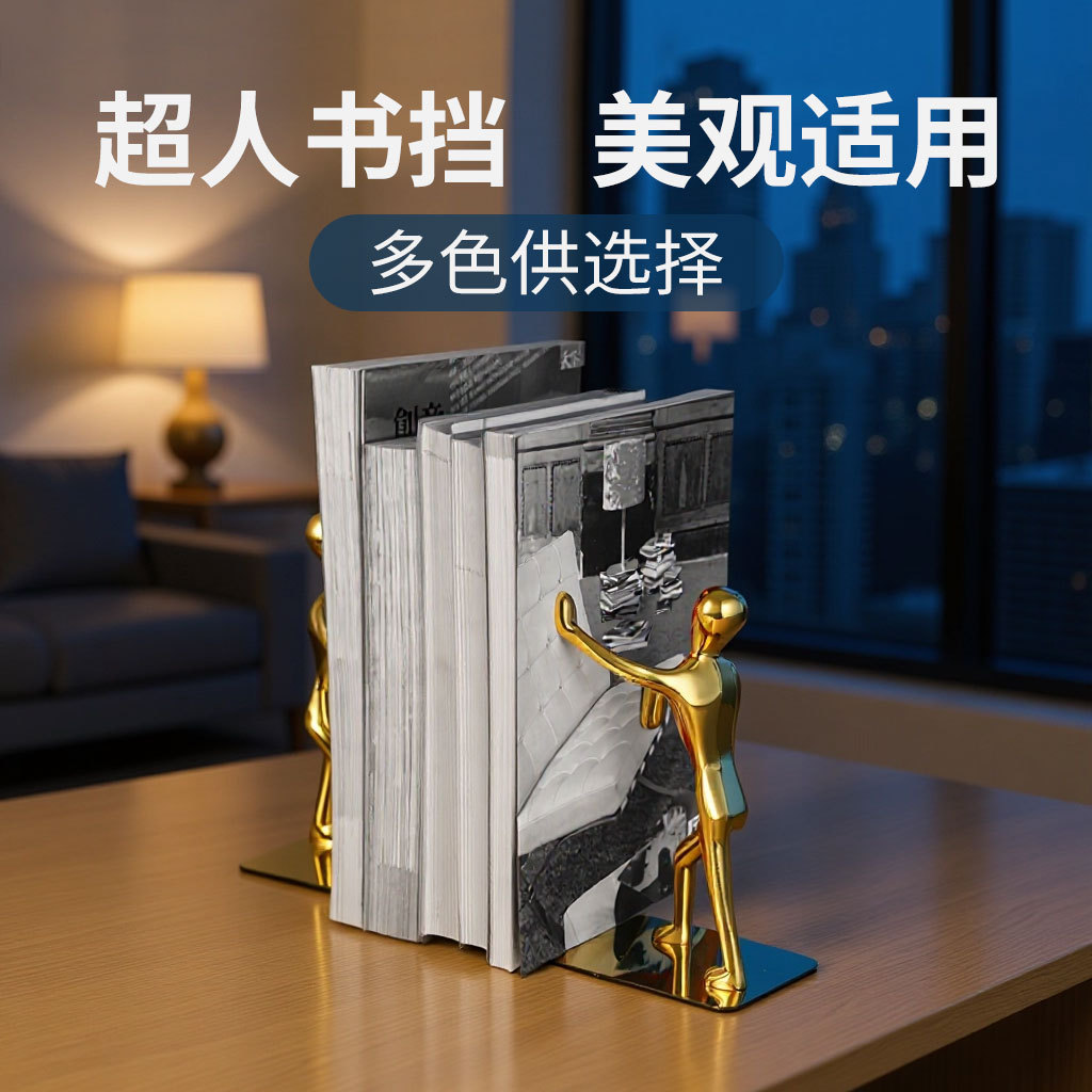 创意不锈钢超人桌面书立