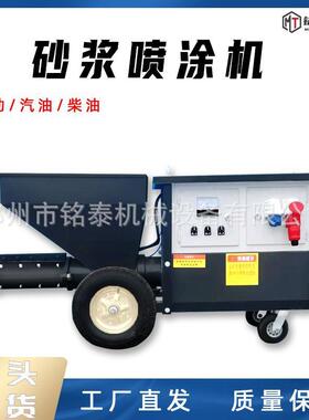 机工ZVC程用水泥浆喷涂电动款柴油款室内修装抹砂墙机石膏腻子抹
