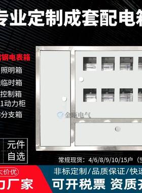 1DRT2户不锈钢箱304/201家用单三外相四线8户10出租表房配电箱成