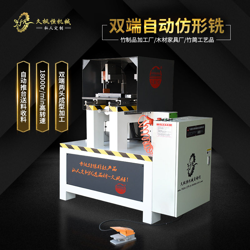 竹木工艺制品圆弧梅花形状双端自动高速仿型镂铣机推台自动送料