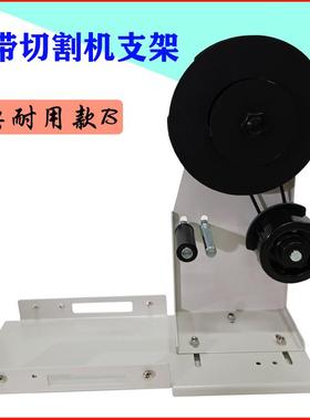 胶带割机通用剥0离支架座UZCT-9GRRT300ZCUT-870HJ-切32M108000厂