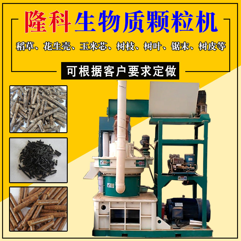 生物质燃料颗粒机全套