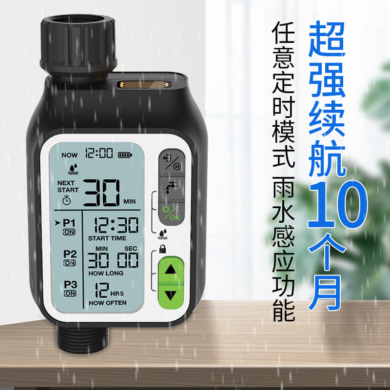 雨水感应花园阳台农场大屏户外灌溉控制器智能定时园艺自动浇花器