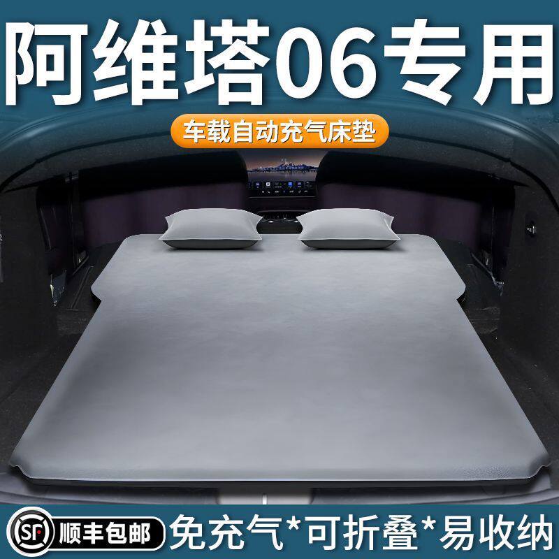 阿维塔06床垫后备箱睡垫车载气垫床自动充气车载床suv车上睡觉床