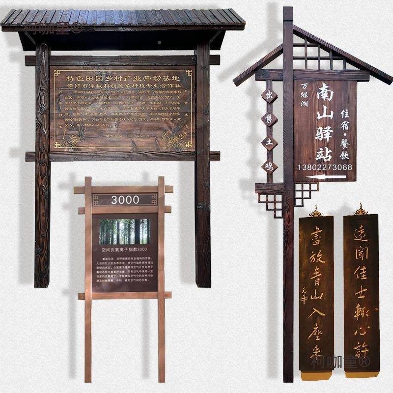 户外腐宣传栏花牌草木告柯咖童示展防示牌标识牌导向指示广告牌景