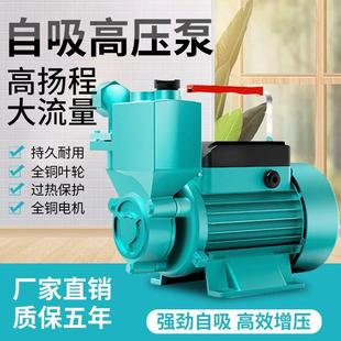 家用自吸泵220V增压泵高扬程全自动抽水机自吸水泵离心泵大功率