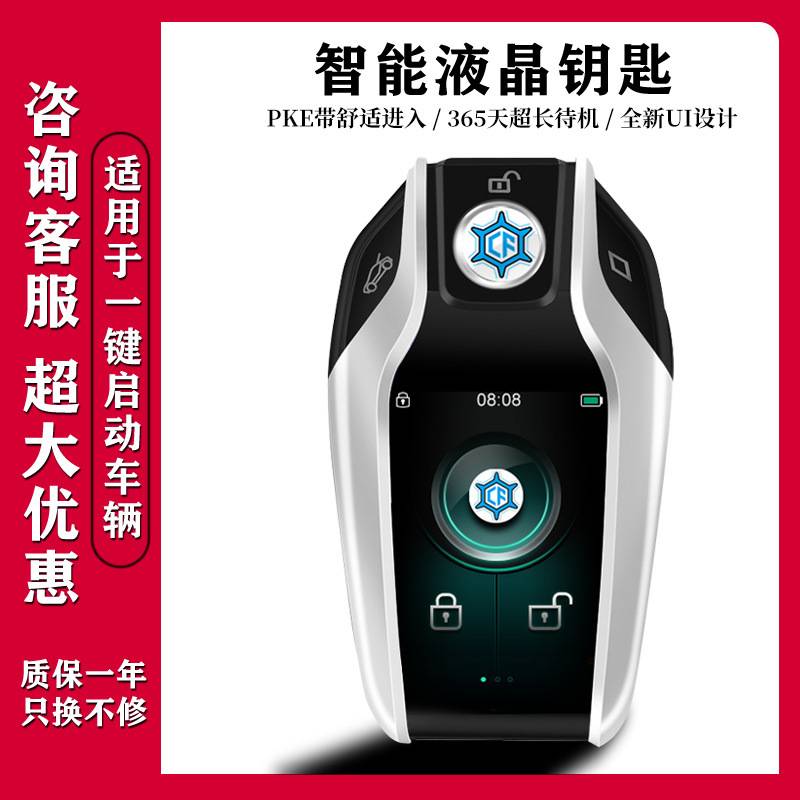新款超长待机液晶钥匙遥感舒适进入自动升窗上锁汽车改装智能钥匙