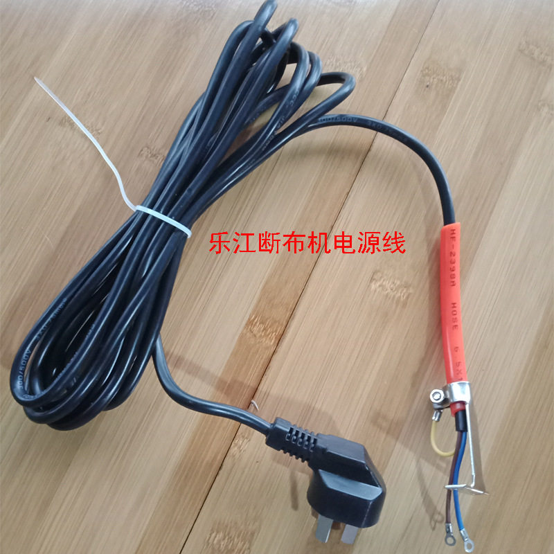 指点地区包邮乐江断布机电源线带轨道切布机电源线 断布机配件