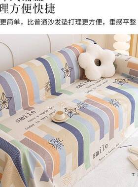 时尚棉沙发盖布现巾全盖客厅一代片式F97HT9JT沙发盖防尘四季通用