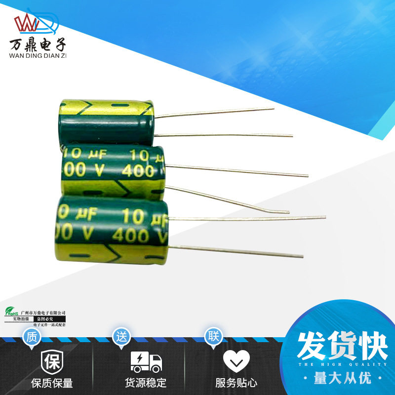 电解电容高频低阻10UF/400V 10*16mm 400V10UF长寿命铝电容器电源
