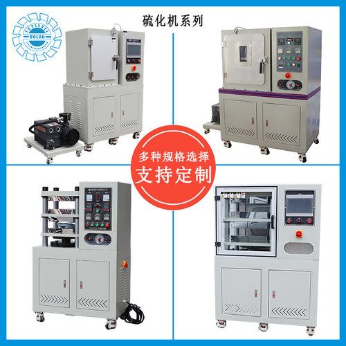 实验室小型橡胶电动压片硫化机