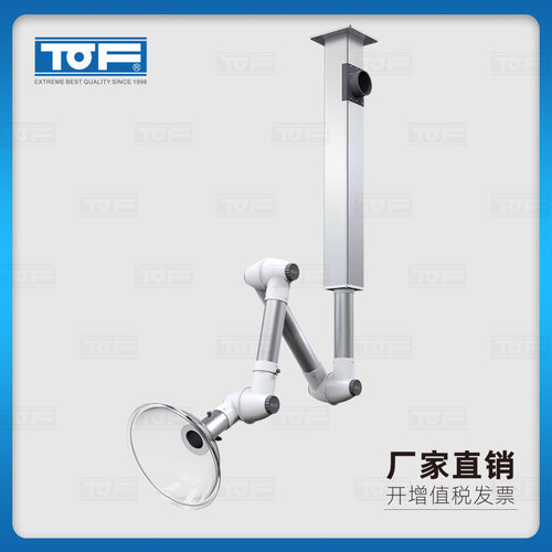TOF科恩实验室化验室铝合金万向抽气罩挂式关节臂排烟罩KP8-5