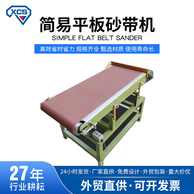 简易平面砂带机立卧两用木工砂带机1524&2100砂带机小型工业打磨