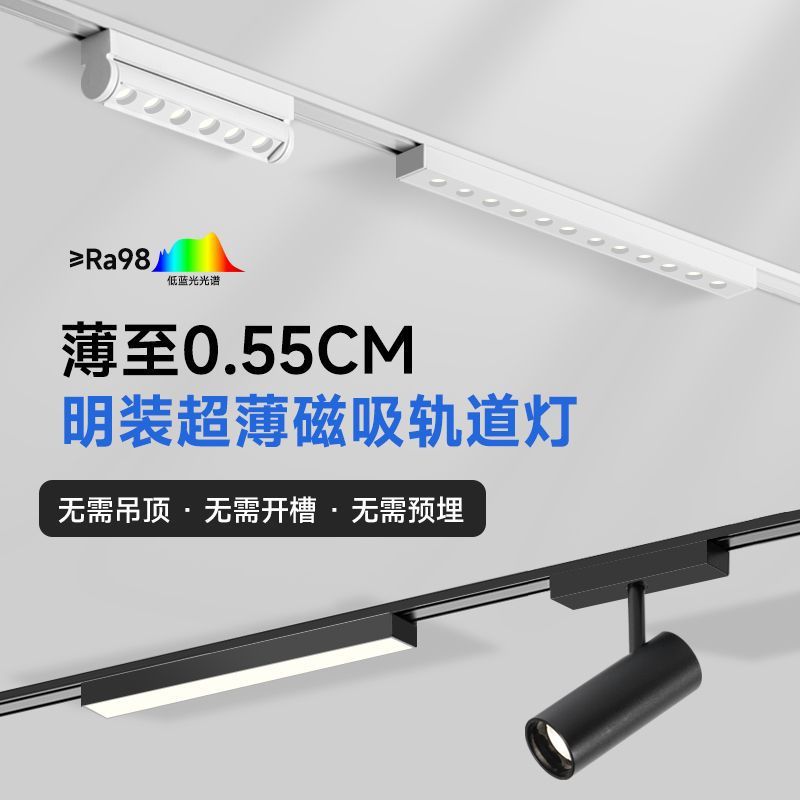 明装超薄磁吸轨道灯5mm黑白?