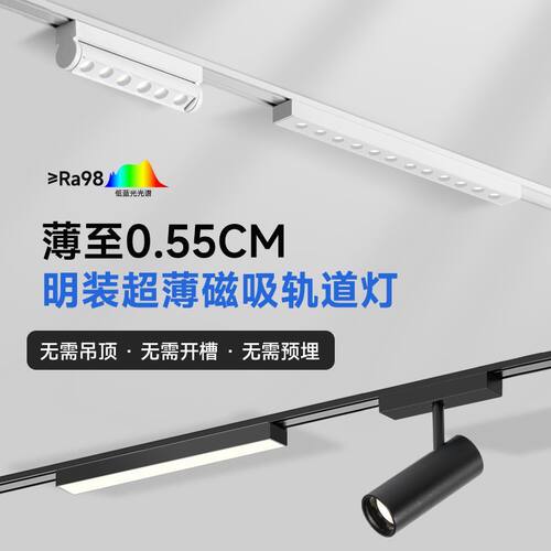 明装超薄磁吸轨道灯5mm黑白?