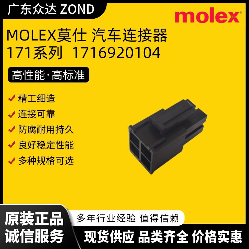 MOLEX莫仕光伏储能汽车连接器