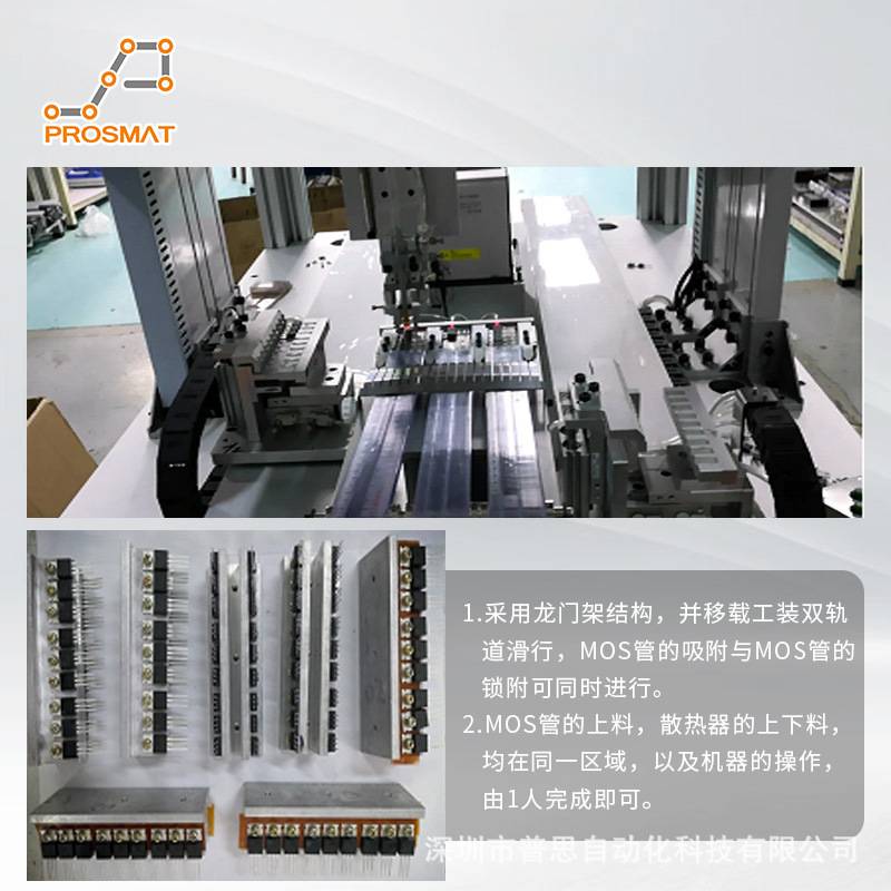 自动锁螺丝机自动打螺丝机 落地式MOS管自动组装机 散热片螺丝机