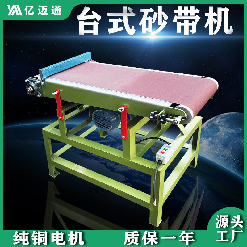 木工简易砂带机台式砂带机抛光打磨气动机器立卧式小型平面砂带机