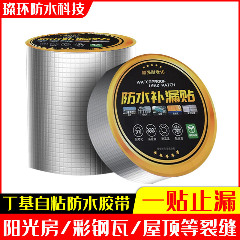 丁基胶带防水胶带防水补漏贴管道补漏贴铝箔胶带彩钢瓦补漏胶带