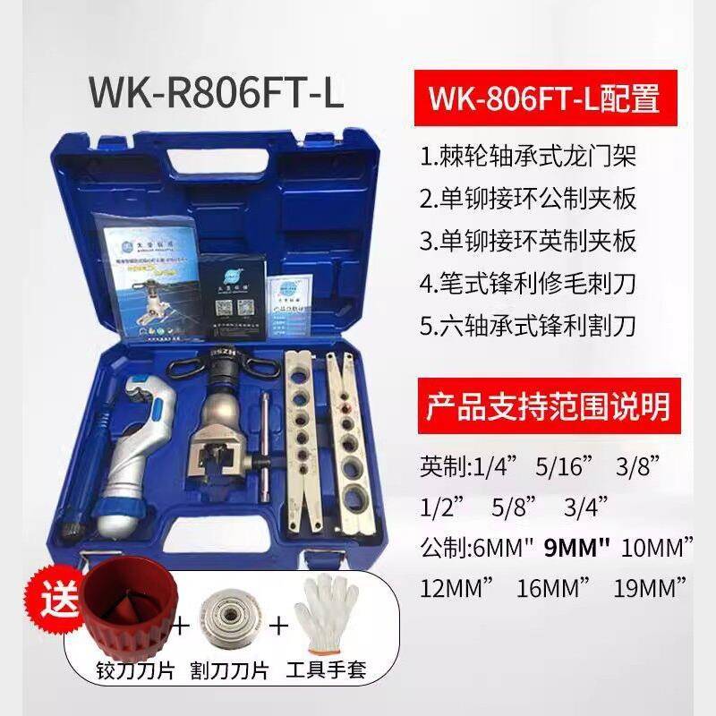 大圣精准型偏心扩管器WK-806FT 铜管扩口器 喇叭口扩孔器工具其它