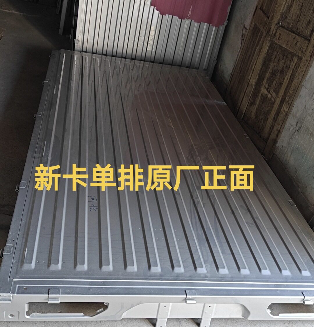 五菱荣光小卡货车底板货厢总成