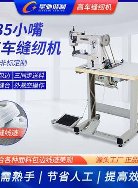 341/8B/26/小35大3中嘴包边高车4XC-GC41特种粗线厚4料高车缝纫机