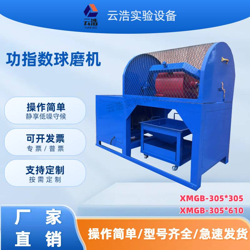 小型矿石物料研磨功指数球磨机 XMGB305×610型 矿石炉渣粉磨机