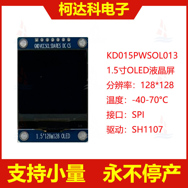 1.5寸128*128SH1107 OLED显示屏（白色）比率 1/128 工控车载模组