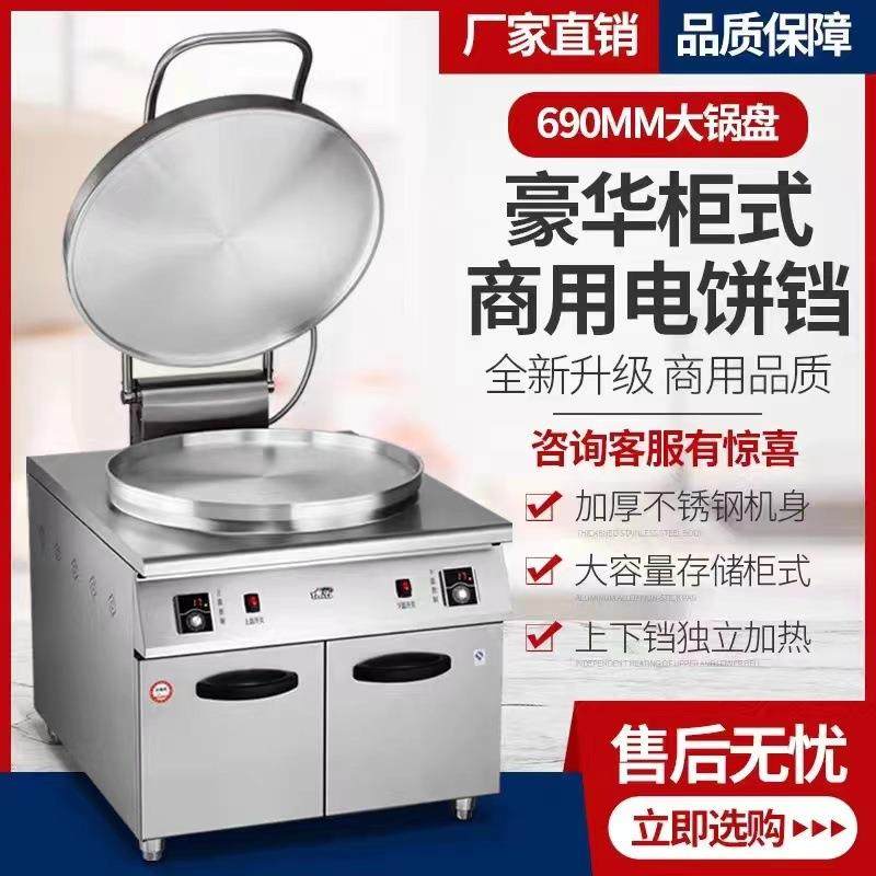 粤饼华电铛商用豪华柜机式双面加热149烤炉煎饼酱饼香饼大口径烙,农机/农具/农膜,其它农用工具,淘宝优惠券,粉丝福利购,淘宝优惠卷