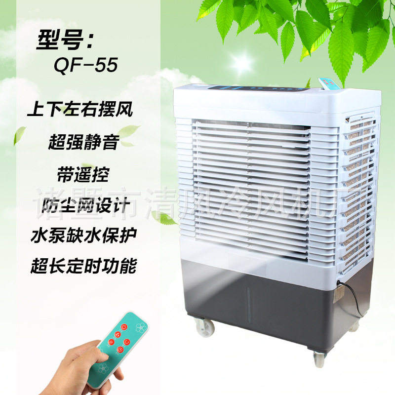 厂家直销5500风量移动冷风机 冷风机 遥控款冷风机 家用冷风机