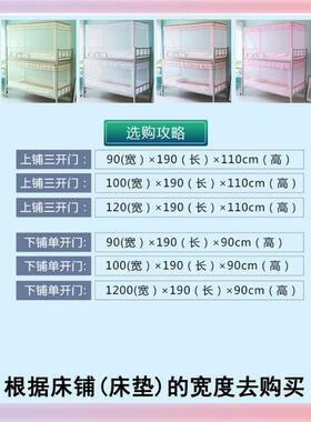 3YK蚊帐学生宿舍上下三开门拉链支架男女寝F76M698M室00.9米带1.2
