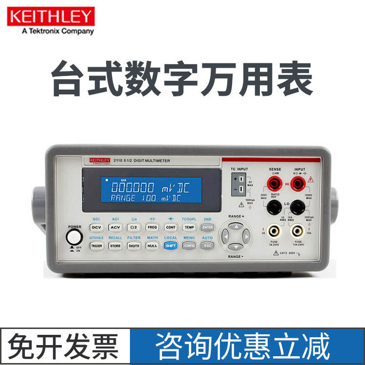 吉时利六位半台式数字万用表