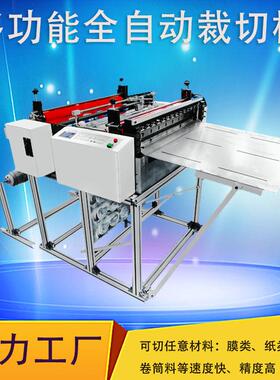 全自裁切机可膜裁切无纺DST布拷贝导纸动电等等