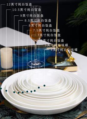 菜盘家用深口白盘色骨瓷盘子子XTG陶瓷餐盘组合套碟装纯白深白瓷