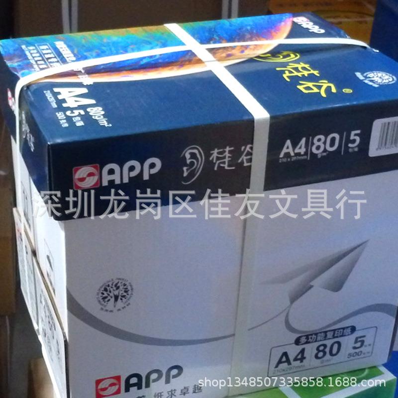 广东用包邮梵/谷4纸复印纸80g50A0张办公草稿纸60445学生用a4打印