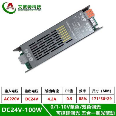 24V灯带E恒压开关电源60-150WL可BYE控硅调光0/1-D0V单色双1色调