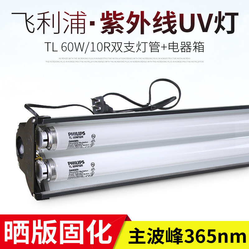 进口 TL 60W/10R晒版晒图机用灯管60wBL UVA固化灯管配套