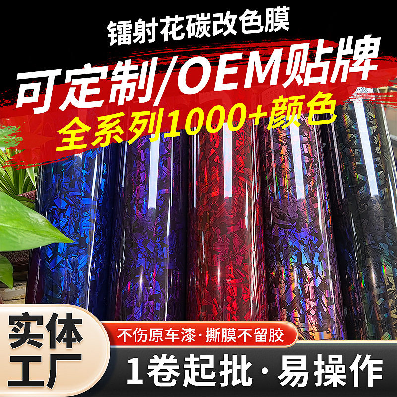 汽车改色膜装饰内饰镭射膜七彩彩虹镭射花碳贴膜纸底镭射花碳系列