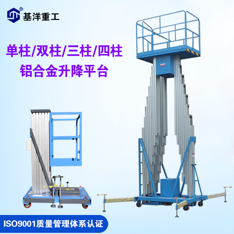 单柱双柱铝合金升降平台简易维修高空作业车式升降机高空作业平台