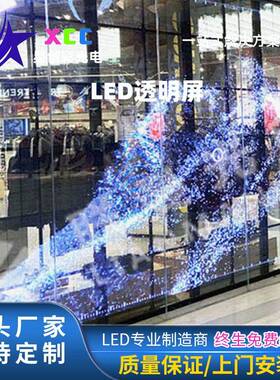 led透明柔屏led晶模屏led广告QLN显示性屏厅全彩玻璃展户外