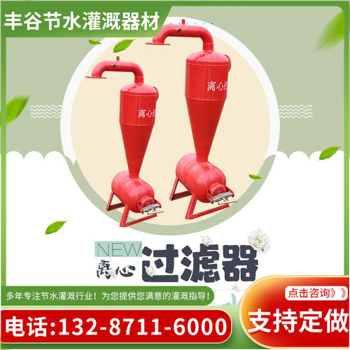 钢制离心过滤器 滴灌微喷反冲洗离心过滤器 水肥一体化系统