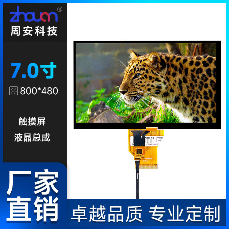 7寸液晶屏总成800*480RGB50频 7寸触摸屏总成工控屏 7寸G+G GFFTP