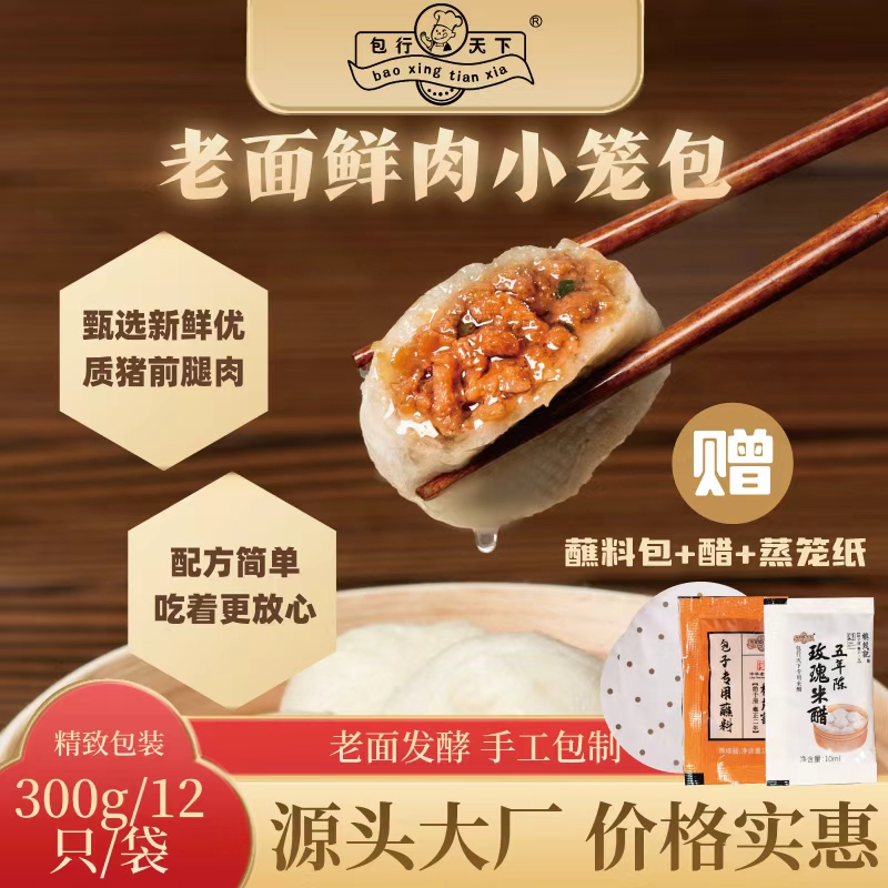 包行天下老面嵊州小笼包手工包点