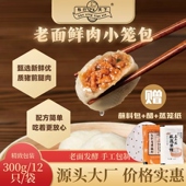 包行天下正宗嵊州老面小笼包子纯手工鲜肉包灌汤包速冻半成品早餐