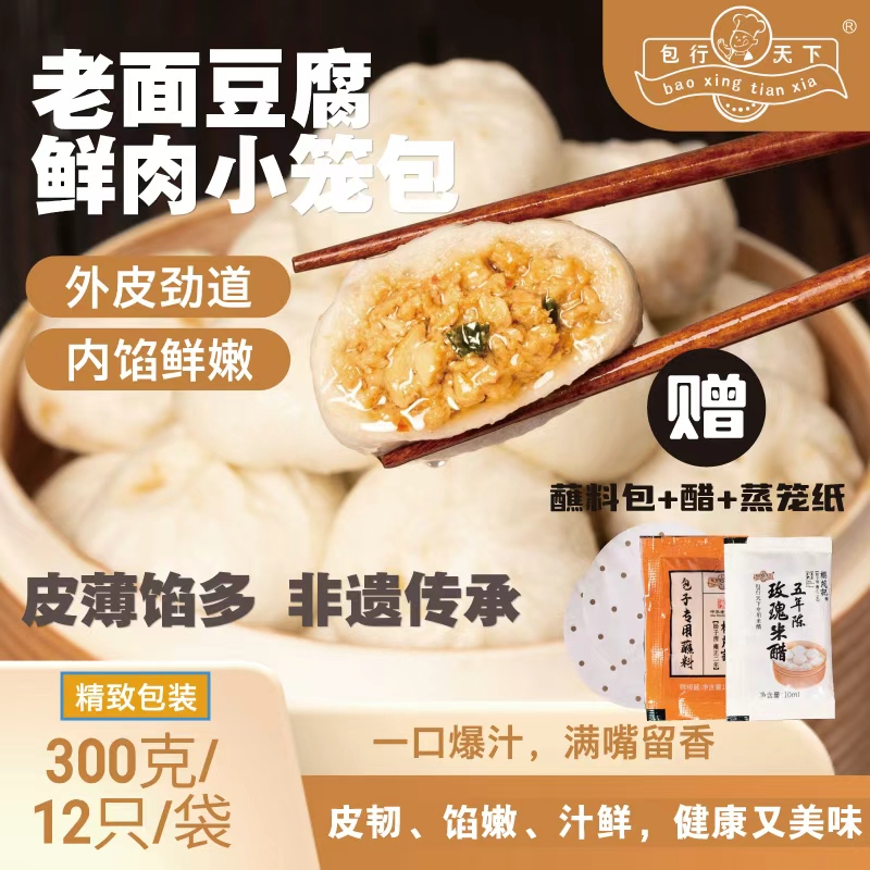 包行天下老面嵊州小笼包300g包子