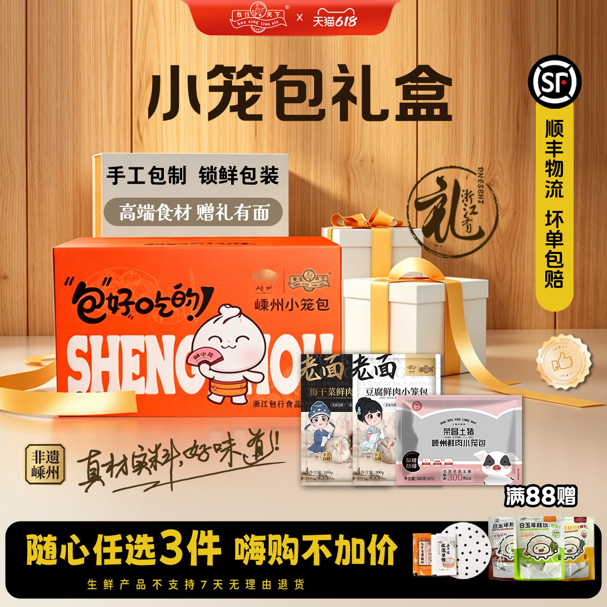 包行天下正宗嵊州老面小笼包手工包子速食半成品早餐面点礼盒装