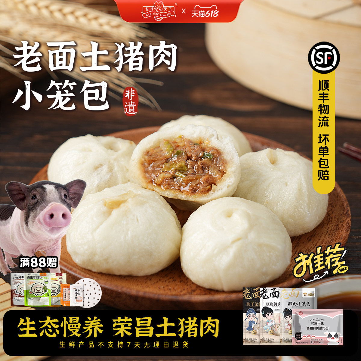 包行天下正宗嵊州老面小笼包手工鲜肉包子速食半成品健康早餐面点