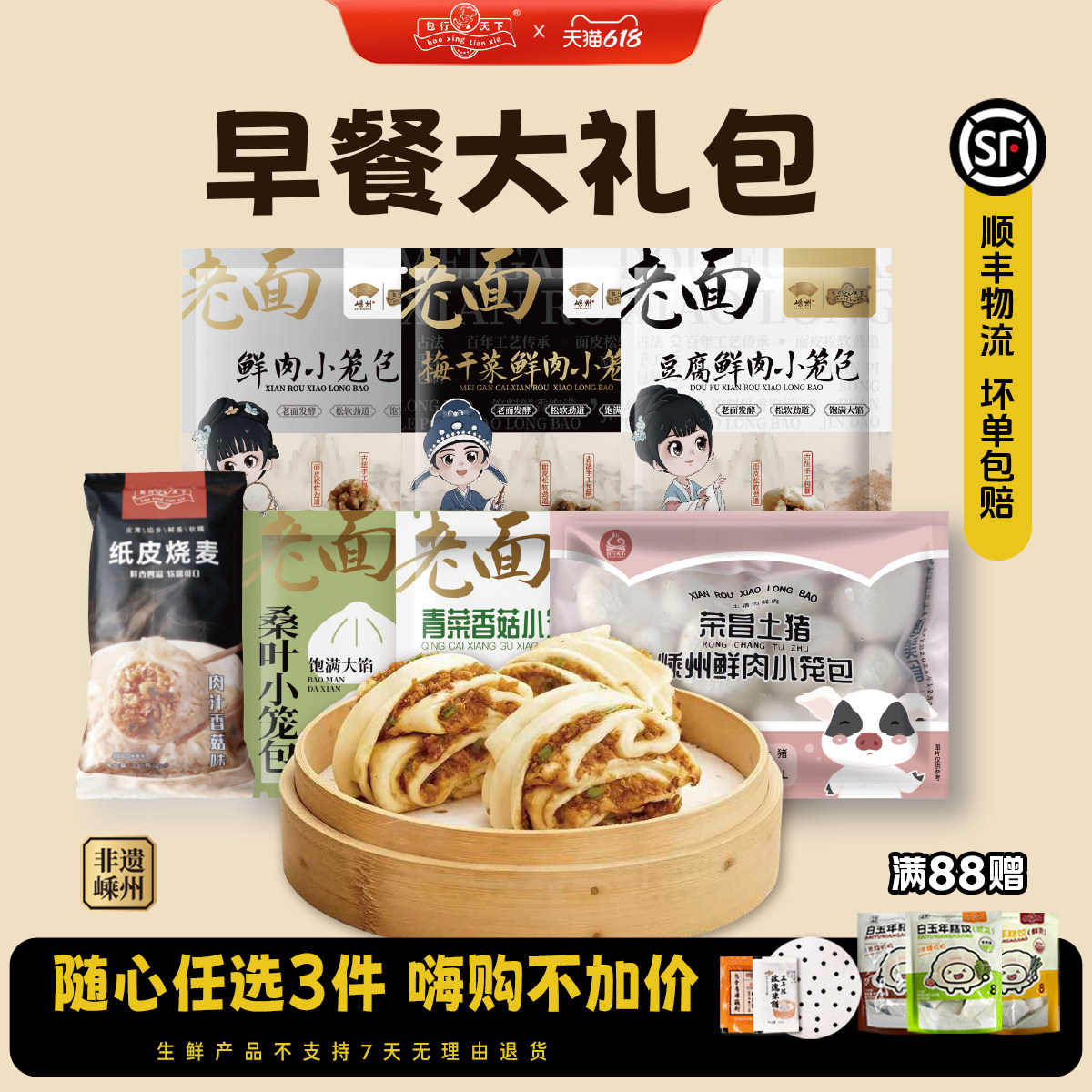 【47元3袋】包行天下正宗嵊州老面小笼包子早餐合集鲜肉灌汤包点