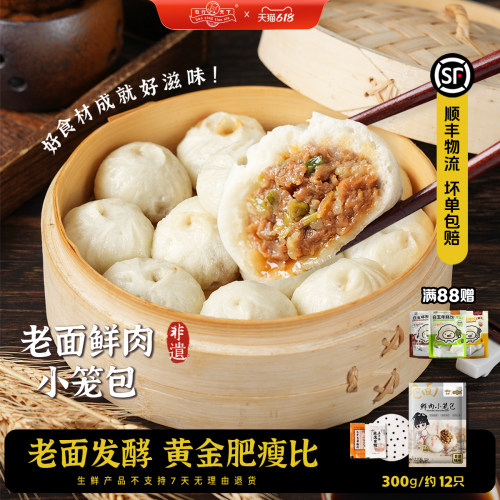 包行天下老面嵊州小笼包手工包点